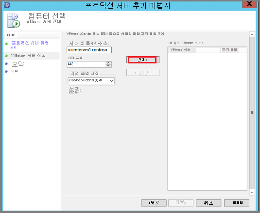 Screenshot showing the Production Server Addition Wizard showing the VMware vCenter Server and credentials defined.