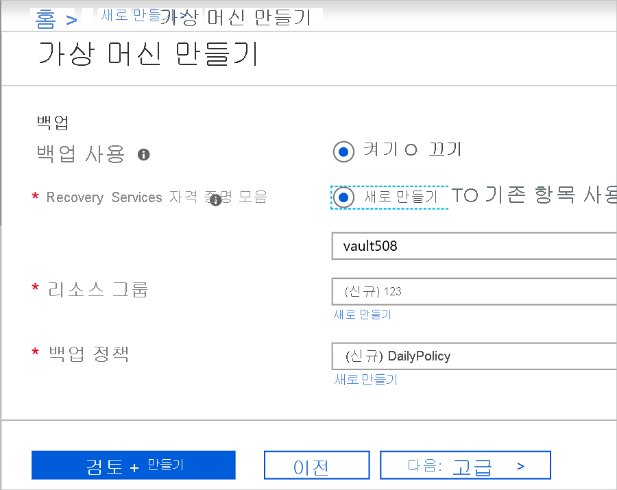 VM에 백업을 사용하도록 설정하는 방법을 보여 주는 스크린샷