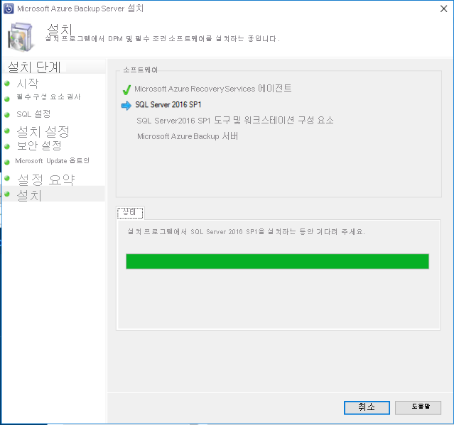 SQL 및 Azure Backup Server 설치 설정