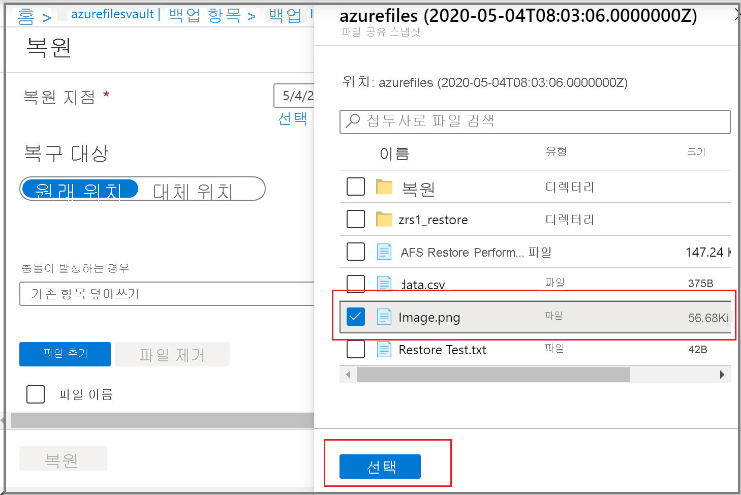 스크린샷에는 파일 또는 폴더를 선택하는 방법이 표시되어 있습니다.