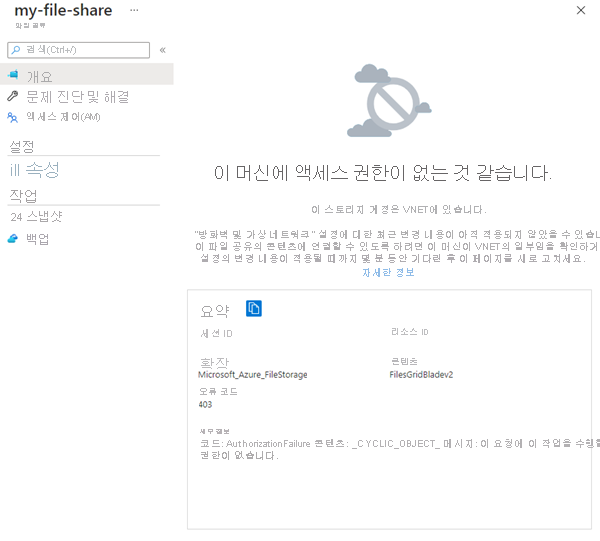액세스 거부됨 오류 메시지의 스크린샷.