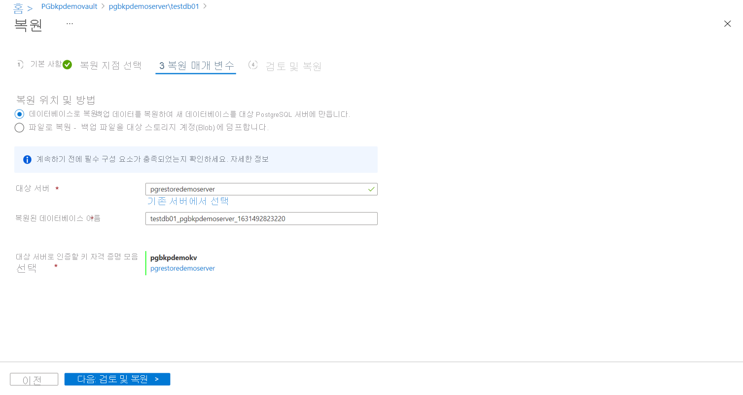 데이터베이스로 복원하기 위해 선택한 옵션을 보여 주는 스크린샷