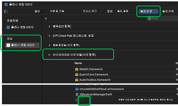macOS 디바이스의 Xcode에서 라이브러리와 이진 연결에서 프레임워크를 제거하는 방법을 보여 주는 스크린샷