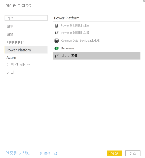 데이터 가져오기 창의 스크린샷, 탐색 창에서 Power Platform이 선택되고 기본 창에서 데이터 흐름이 강조 표시되어 있습니다.