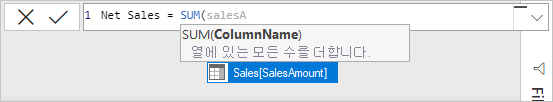 SUM 수식에 대해 SalesAmount를 선택하는 스크린샷