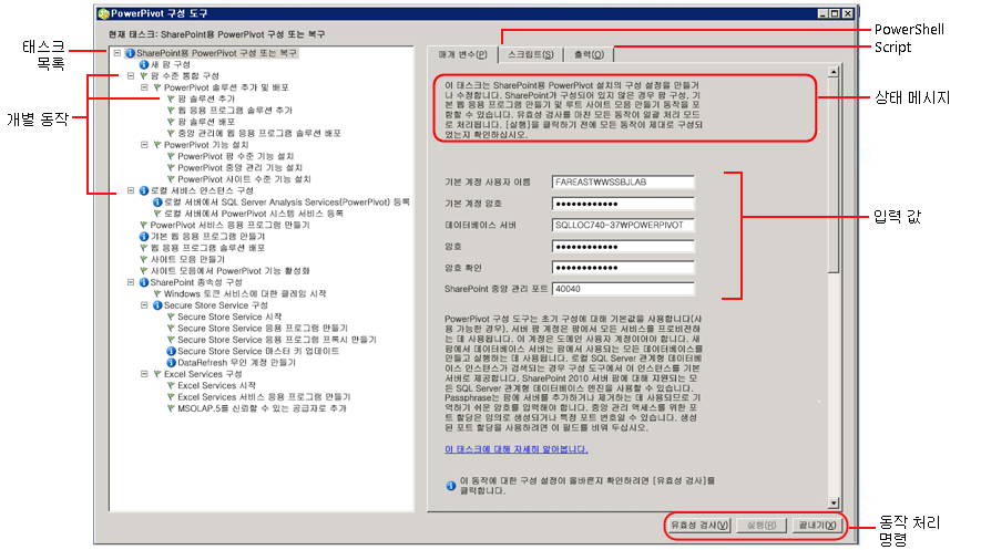 구성 도구 사용자 인터페이스