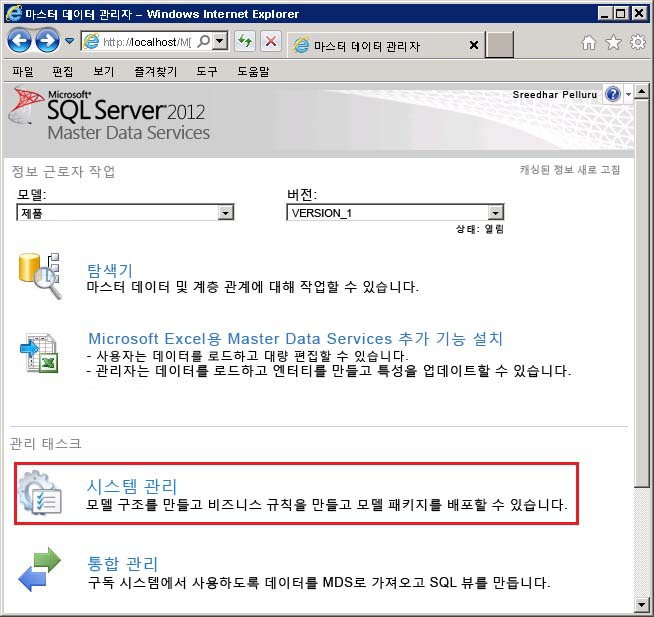 시스템 데이터 관리자 - 시스템 관리