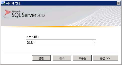 서버에 연결 대화 상자
