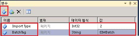 SSIS 변수 창