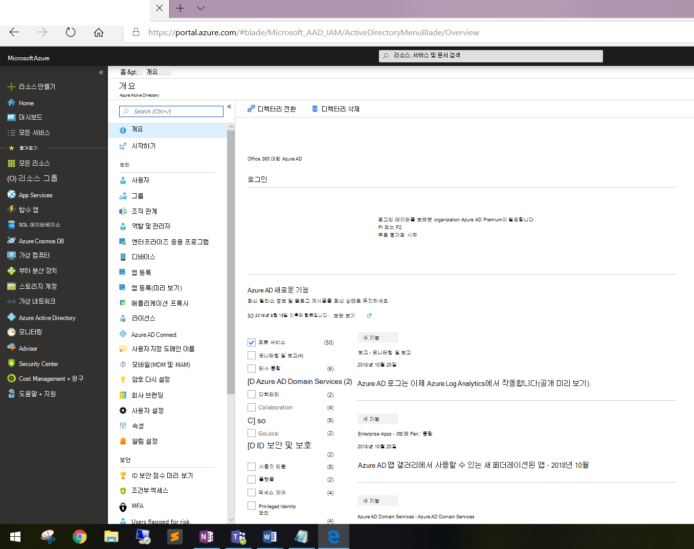 Microsoft Entra ID 선택합니다.