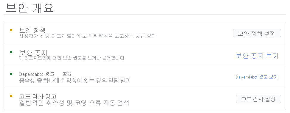 추가 정보에 대한 링크가 있는 정책, 권고 및 경고 목록의 스크린샷.