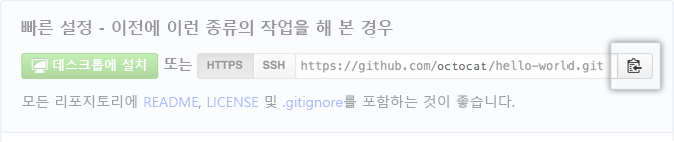 스크린샷 복사 원격 리포지토리 URL 빠른 설정