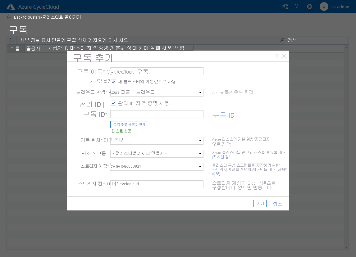 Azure CycleCloud 웹 애플리케이션 앞의 구독 추가 팝업 창을 보여 주는 스크린샷
