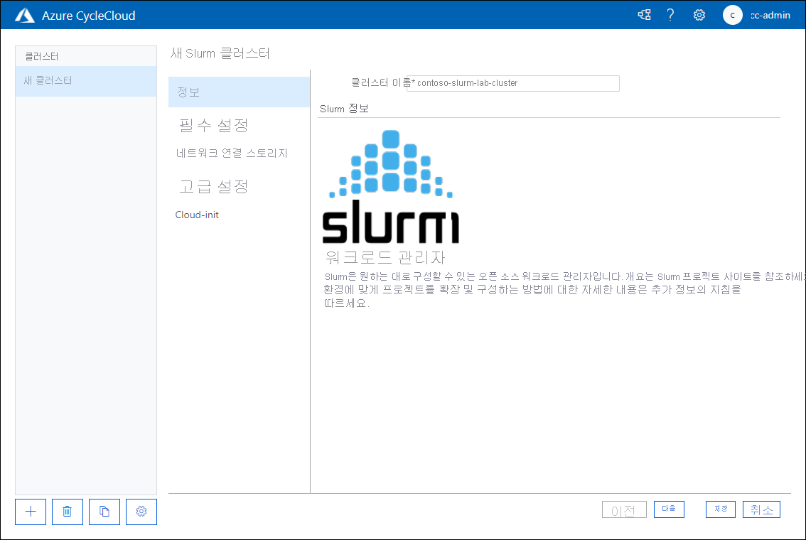 Azure CycleCloud 웹 애플리케이션의 새 Slurm 클러스터 페이지의 정보 탭을 보여 주는 스크린샷.