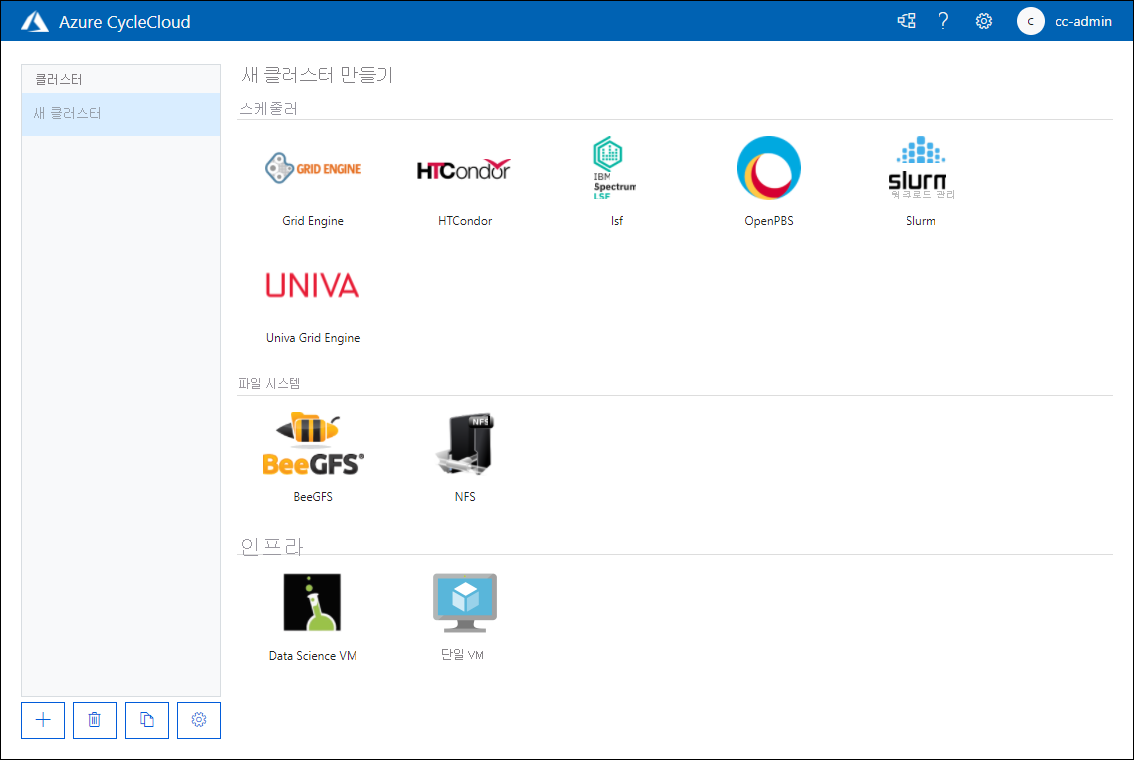 Azure CycleCloud 웹 애플리케이션의 새 클러스터 만들기 페이지를 보여 주는 스크린샷