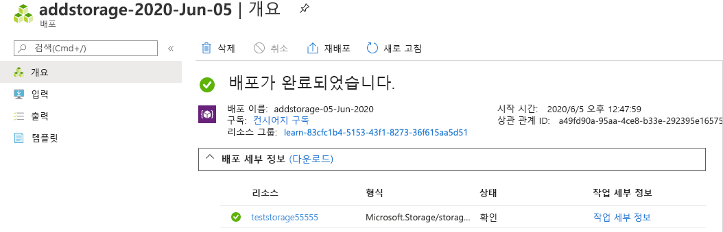 하나의 리소스가 나열된 특정 배포에 대한 Azure Portal 인터페이스의 스크린샷.