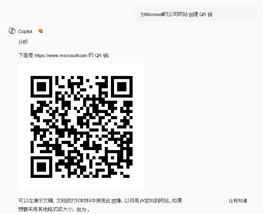 Copilot 生成的Microsoft的 QR 码