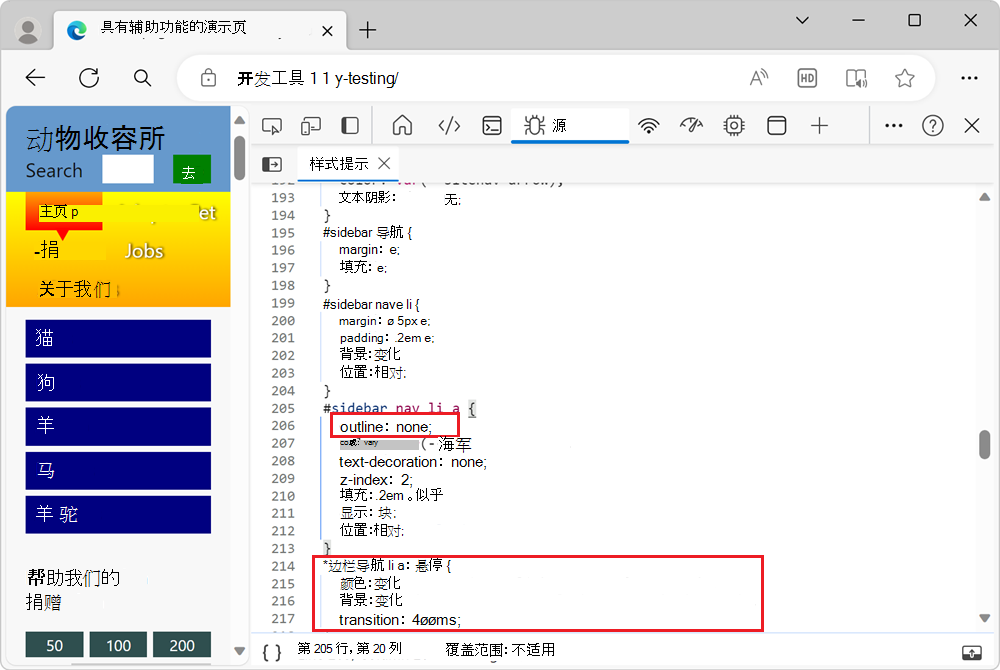 outline：none 属性和 ：hover 样式