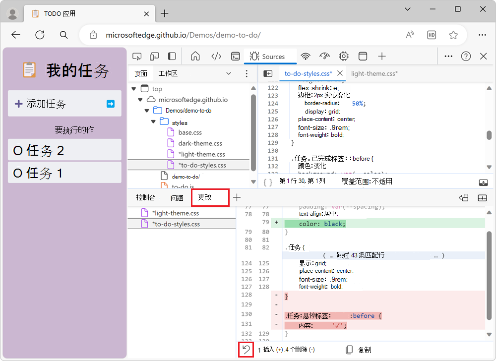 还原更改