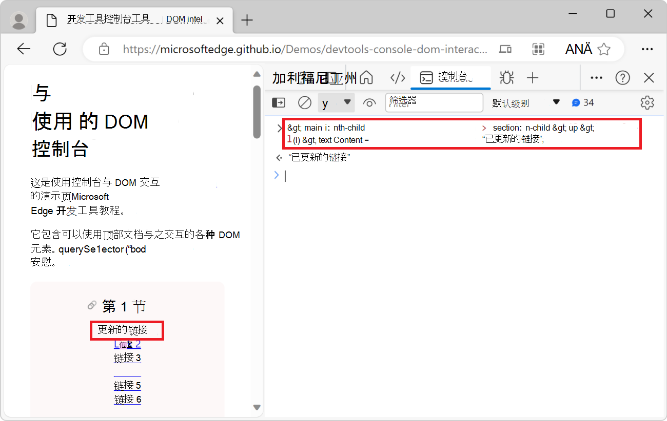 控制台工具，包含 JS 路径和 textContent 表达式，以及显示更新的链接文本的网页