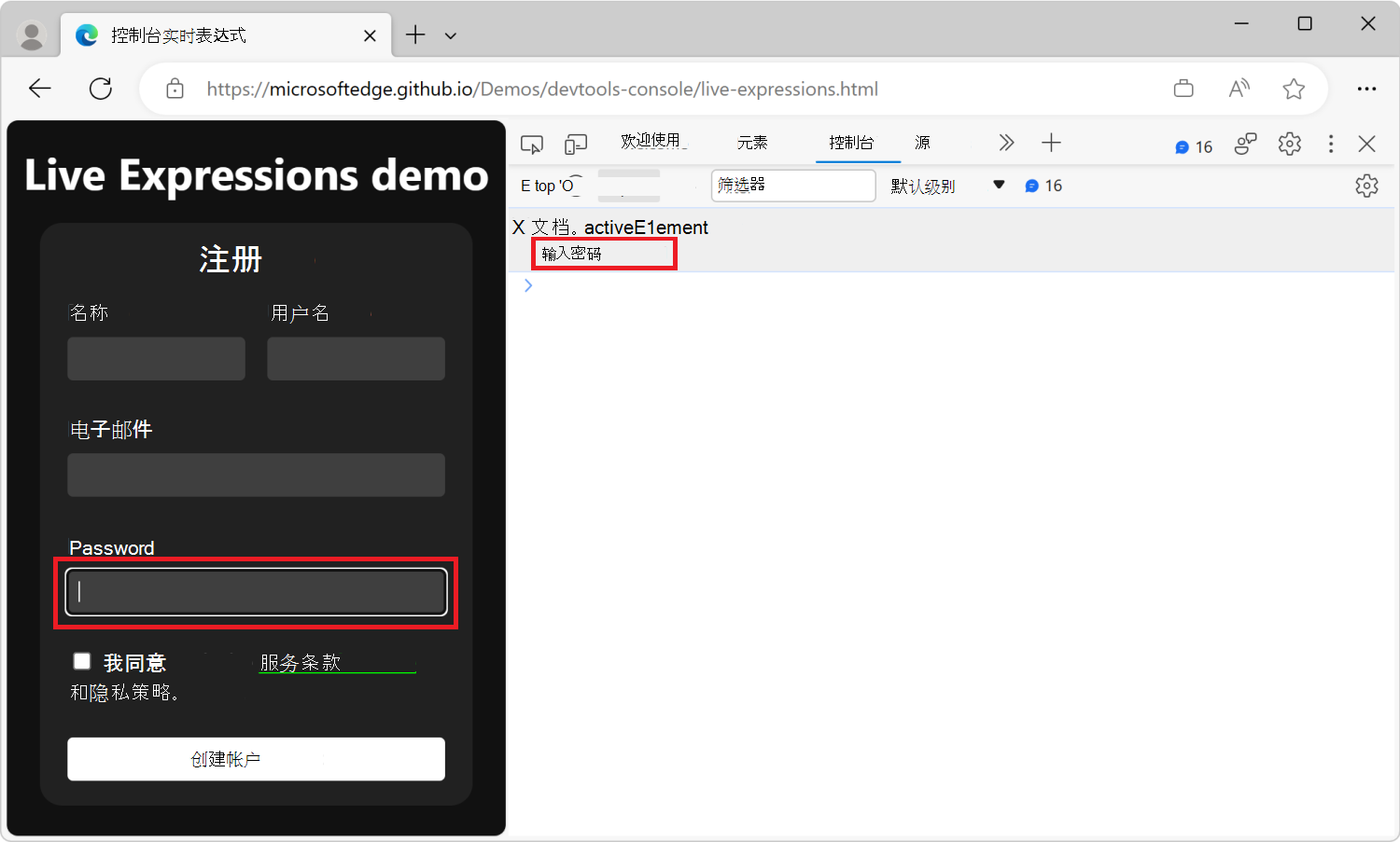 控制台工具，工具栏下方有一个实时表达式行，其中显示了 JavaScript 表达式 document.activeElement 及其当前结果：input#password