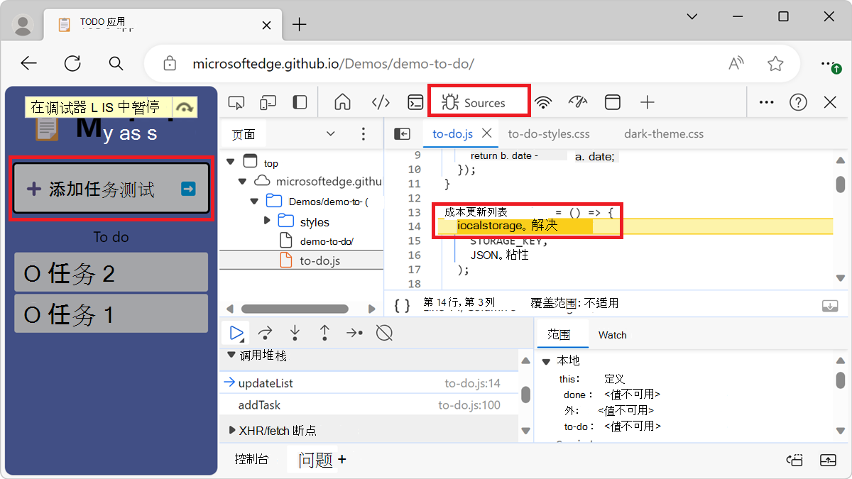 调试器在 updateList () 函数内暂停