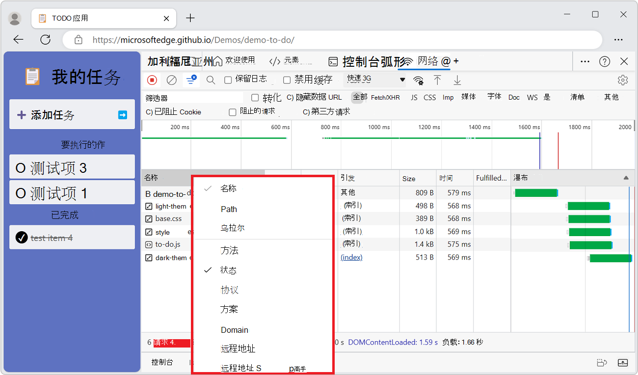 向“请求”表添加列