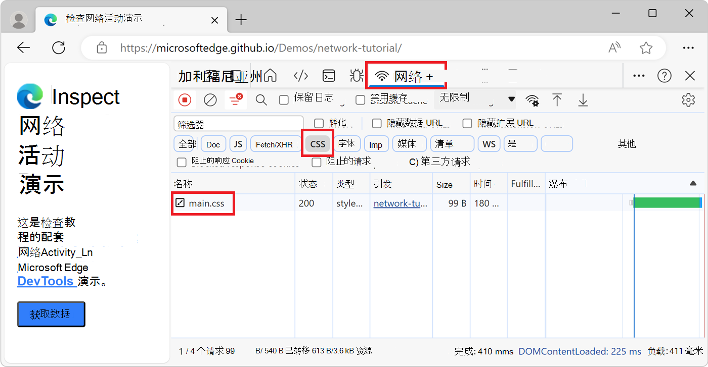 筛选以仅列出网络日志中的 CSS 资源文件