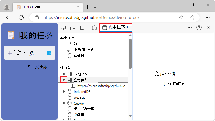 会话存储菜单