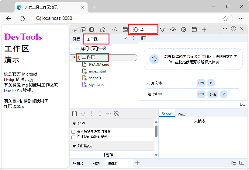 “工作区”选项卡有一个绿色的“映射”点，指示从服务器接收的资源与本地源文件之间的映射