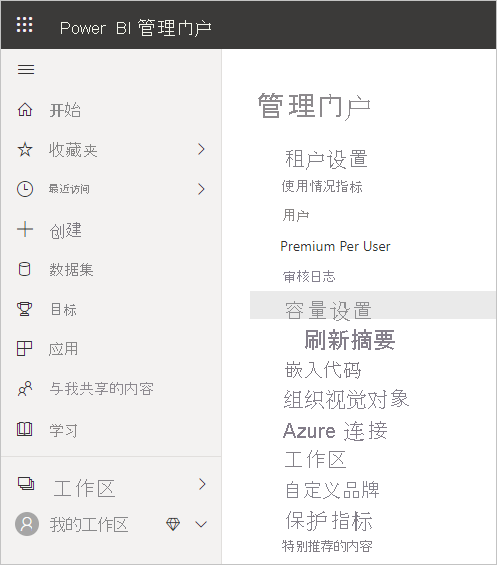 选择一种选项来管理设置