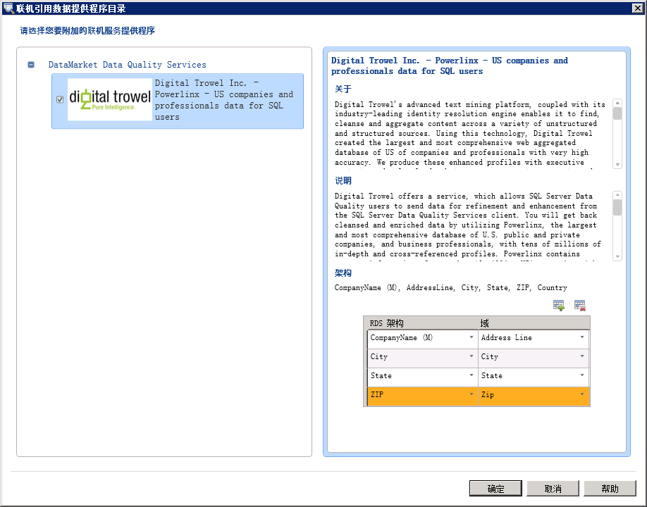 “联机引用数据访问接口目录”对话框