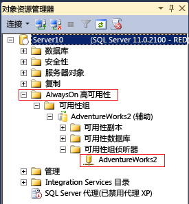 Management Studio 中的 AlwaysOn 可用性文件夹