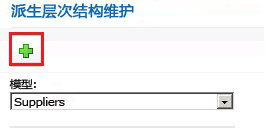 “添加派生层次结构”按钮