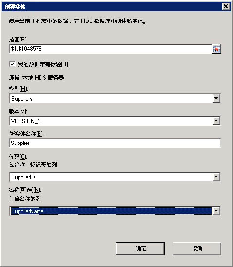 “创建实体”对话框
