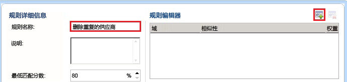 规则详细信息 -“添加新的域元素”按钮