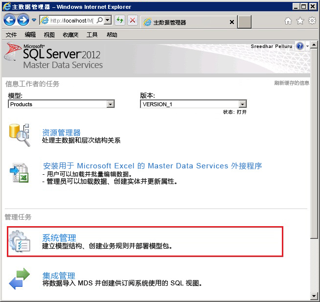 主数据管理器 - 系统管理