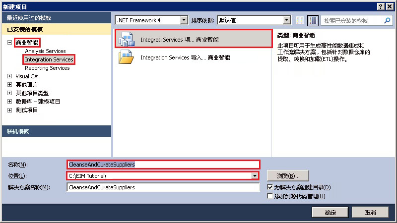 Visual Studio -“新建项目”对话框