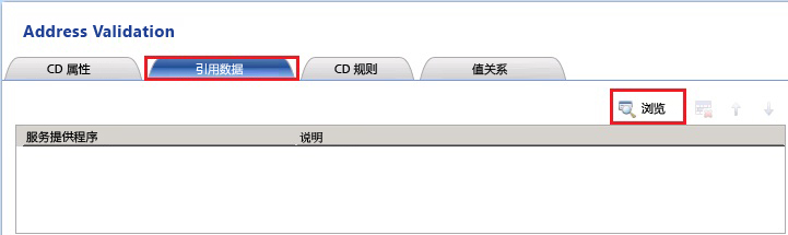 “引用数据”选项卡