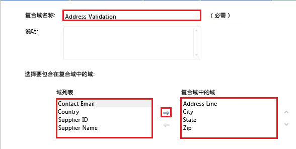 地址验证复合域