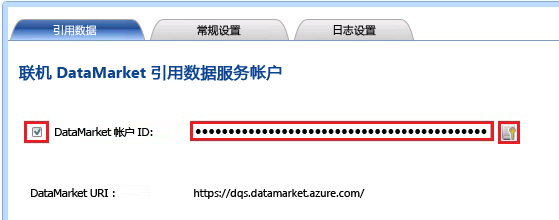 Azure Data Market 引用数据服务帐户