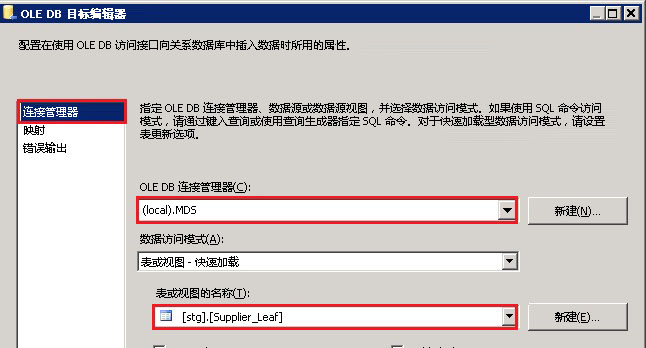 OLEDB 目标编辑器