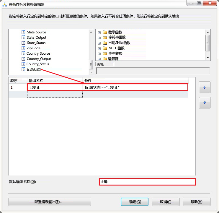 有条件拆分转换编辑器