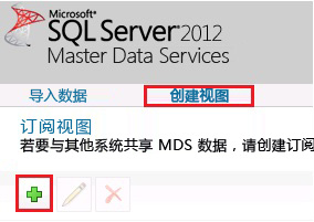 “添加新的订阅视图”按钮