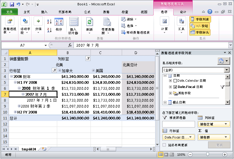 “销售配额”的值