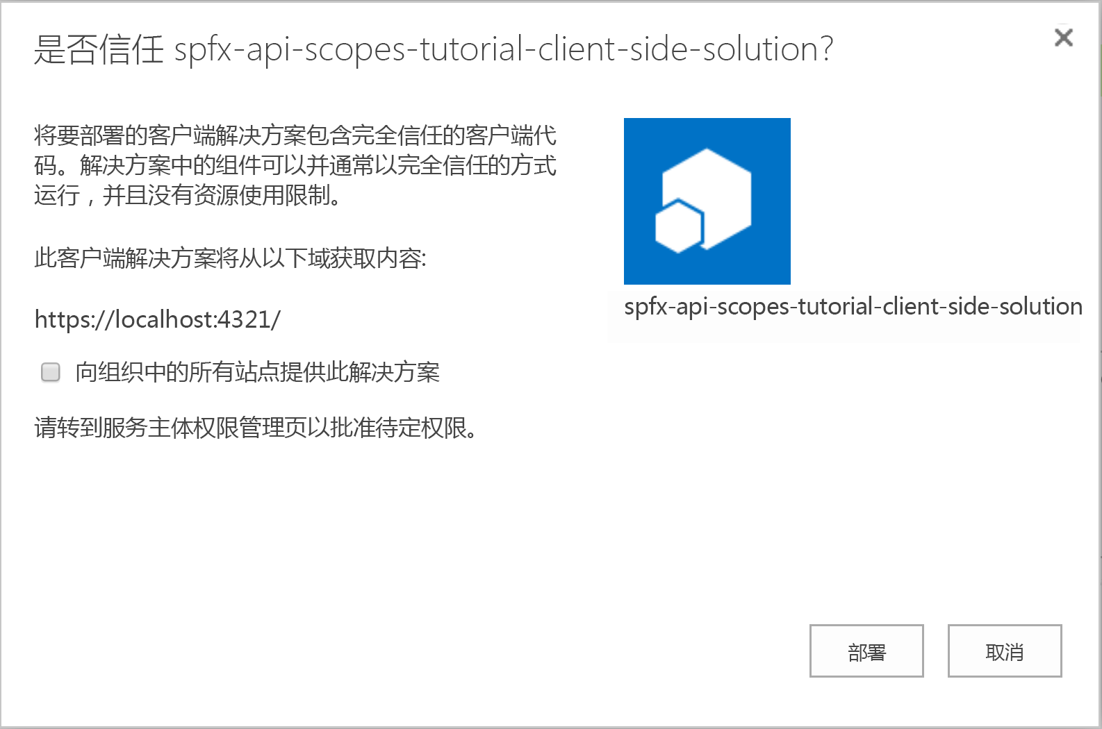 上传解决方案包时的应用程序目录 UI 的屏幕截图